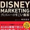 ディズニーのすごい集客