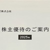 【到着】三谷産業の株主優待2025｜ニッコーの高級陶磁器がもらえる！申込は6月25日からスタート