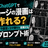 【検証】ChatGPTで12ページの漫画は作れる？キャラ固定とコマ割りを攻略するプロンプト術