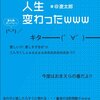 【書評】風俗行ったら人生変わったwww