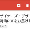 【特典PDFが来た！】ノンデザイナーズ・デザインブック【20周年記念】