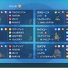 S23 サイクル偽装マスカカイリュー 【最終95位】