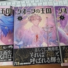 クオーツの王国 1-3巻 感想・評価