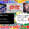 今週のSwitchダウンロードソフトは37本！『ＲＰＧタイム！～ライトの伝説～』『アーケードアーカイブス メトロクロス』など登場！