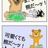 獲らぬヒグマの皮算用