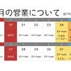 1月の営業、イベントのお知らせ