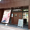 【2025/3/29 閉店】ニクヤガボタイ（【旧店名】ラ ブーシュリー ヴァンヌフ）/ 札幌市中央区南1条西1丁目 小六ビル 1F