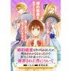 【ネタバレ感想】「婚約破棄を告げられましたが、理由がわからなかったので思うところを述べていったら、謝罪された件について」/悪役令嬢にハッピーエンドの祝福を！アンソロジーコミック 2巻