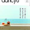 dancyu　2021年7月号