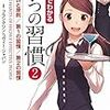 うつ病患者が『まんがでわかる7つの習慣②』を読んでみた