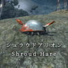 【FF14】 モンスター図鑑 No.125「シュラウドアリオン(Shroud Hare)」