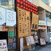 ワンコインランチもあり！『森ノ宮応援酒場 菜蔵』の平日ランチが安くて美味しい！【和食ランチ】