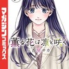 薫る花は凛と咲く講談社三香見サカ
