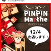 12/03(土) ~ 12/04(日) #PINPIN Marche～ワンコのための フリマ  アリオ上尾 東屋外駐車場 開催します