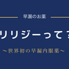 早漏の飲み薬「プリリジー」