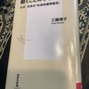 【学びの時間】社会的連帯経済①　行き過ぎた競争社会や経済格差