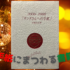 【書籍】2006-2008 「サンタさんへの手紙」手紙作品集【手紙にまつわる書籍/絵本】007