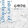 【心理学史がわかる】おすすめ本21選｜流れで学ぶ“心の科学”の歴史【初心者にもわかりやすい】