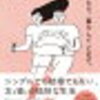 【読書記録】2021年9～12月に読んだ本