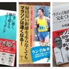 ランニングに効くおすすめの本【新書】を３冊、紹介します！