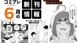 【新刊情報】2025年６月発売単行本情報！
