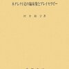  「ネグレクト児の臨床像とプレイセラピー／坪井裕子」