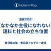 【なかなか主役になれない】理科と社会の立ち位置