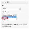 WordPressで固定ページごとにテンプレートを変える方法！