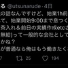 ブラック企業における始業時間前の｢苦行｣