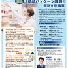 金沢市（石川県）｜「商品パッケージ改良」個別支援を行います