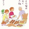 『沢村さん家のわくわくお買い物』のサイン本をゲット！