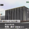 雑記：無敵容疑者 逮捕