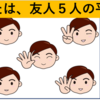 成功したいなら自分よりハイレベルな友人を持て！なぜなら・・・