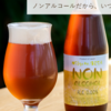 ビール167  新潟麦酒 NON ALCOHOL