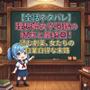 【全話ネタバレ】理想郷女子図鑑　ネタバレ解説、結末まで！読む劇薬、女たちの自業自得な末路