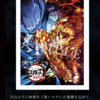 劇場版 鬼滅の刃、入場者特典 第３弾はスペシャルブック！(12/12土～）