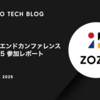 フロントエンドカンファレンス関西2025 参加レポート