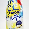 優しい酸味の熱中症対策飲料「丸搾りC.C.レモン ソルティ」のレビュー