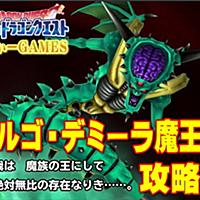 オルゴ デミーラとは ゲームの人気 最新記事を集めました はてな オルゴ デミーラとは ゲームの人気 最新記事を集めました はてな