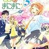 　宙のまにまに／5巻／柏原麻実（かしわばら・まみ）・作画／アフタヌーンコミックス／講談社