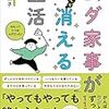 おすすめ時短家事の本