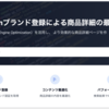 Amazonを使った流通ブランド向けAEO（AnswerEngineOptimization)