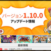  【ゆるゲゲ】2019/08/07アプデ速報！Ver.1.10.0！ＳＰ妖怪追加！新ステージ追加！～すげぇ盛り上がってきましたねｗ～【ゆる～いゲゲゲの鬼太郎妖怪ドタバタ大戦争】 