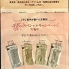 株式会社 再春館製薬所 様より、ドモホルンリンクル 春のスペシャルキャンペーンにて、サンプルをいただきました🌸