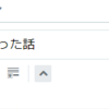 今更ながら目次の使い方がわかった話