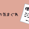 暇人の気まぐれ