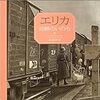 今週、なに読んだ？(エリカ、ローザ、へのかっぱ、膝小僧)