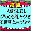 水曜日のダウンタウン【みんなの説スペシャル】クロちゃんに死の危機が？ 爆笑 説まとめ (放送日2021年3月31日) 【見逃し無料動画】