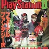 電撃PlayStationD33 vol.147を持っている人に  大至急読んで欲しい記事