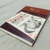 趣味で紙の本を出版する！趣味的出版のすすめ（御朱印本を出版しました！）